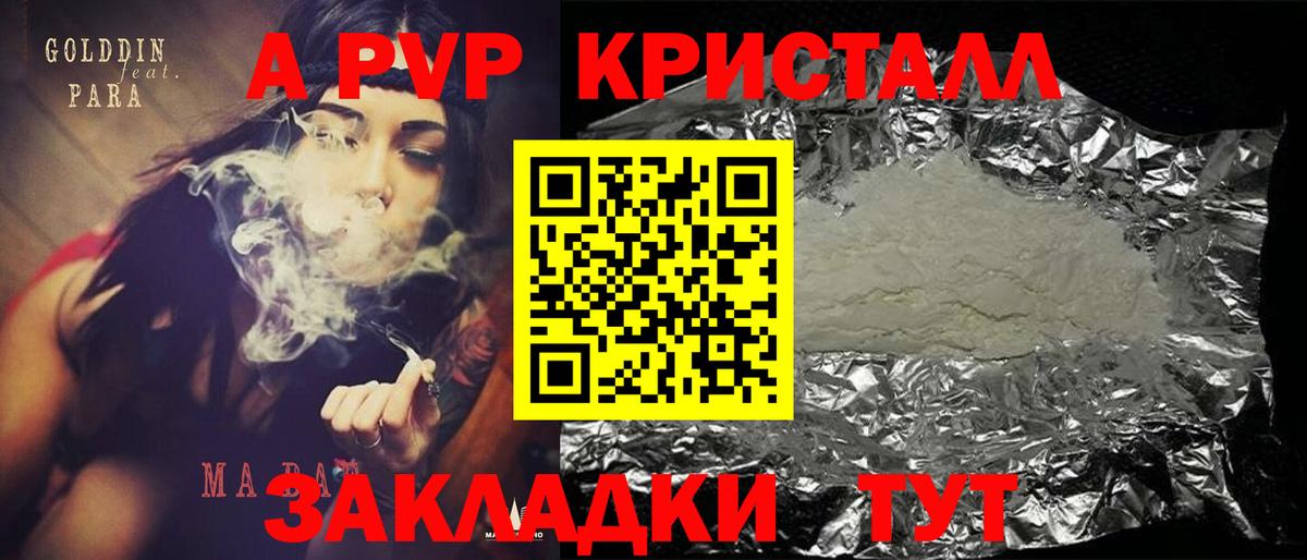 A-PVP Crystall  APVP VHQ  Миасс  Alfa_PVP  Вход с VPN  A-PVP мука 