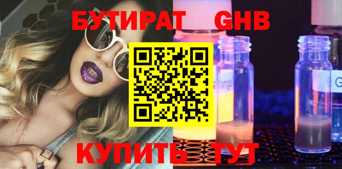 Бутират буратино Миасс
