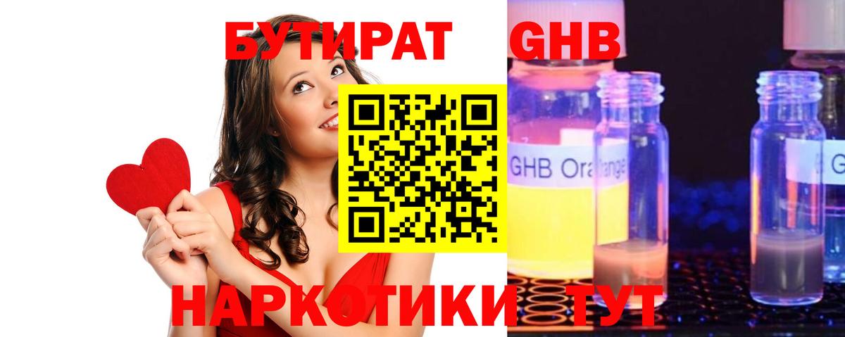 Миасс  Бутират вода  Вход с VPN 