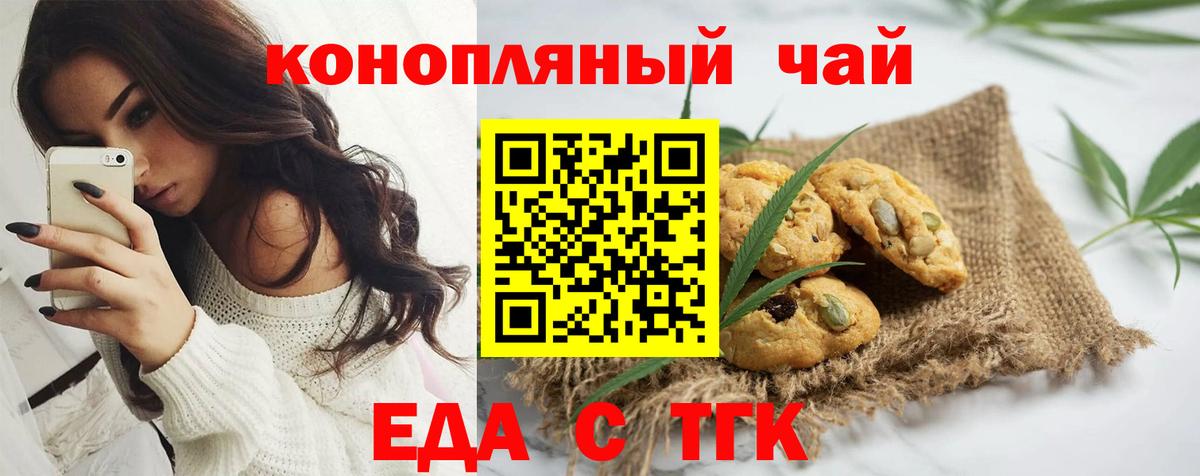 Еда ТГК марихуана  Вход с VPN  Миасс 