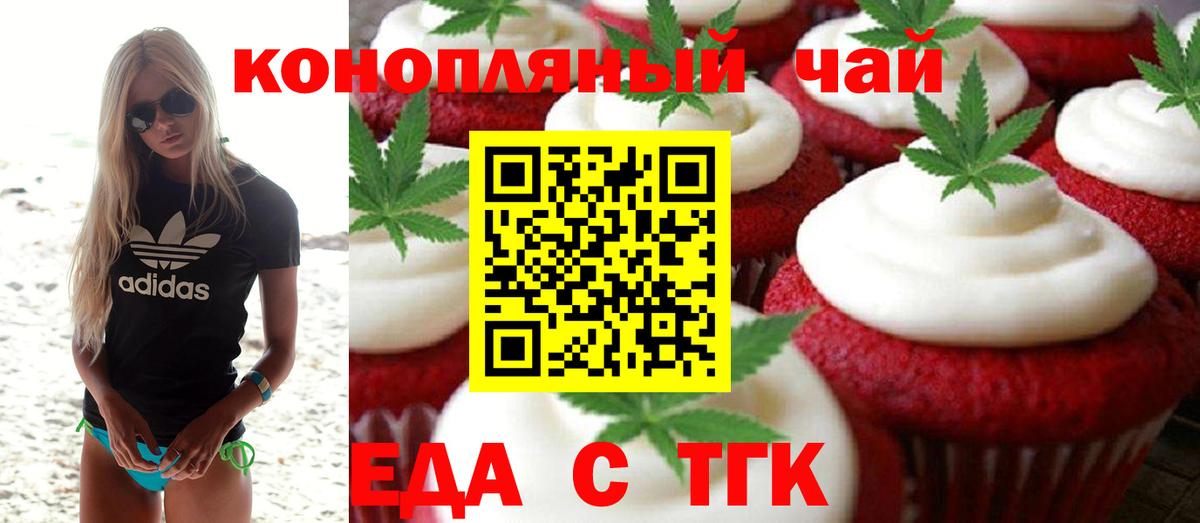 Еда ТГК марихуана Миасс