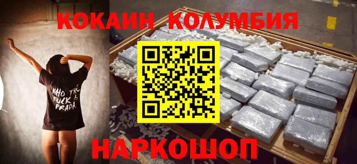 Кокаин Columbia  купить закладку  COCAIN  Cocaine Боливия  Миасс  Вход с VPN 