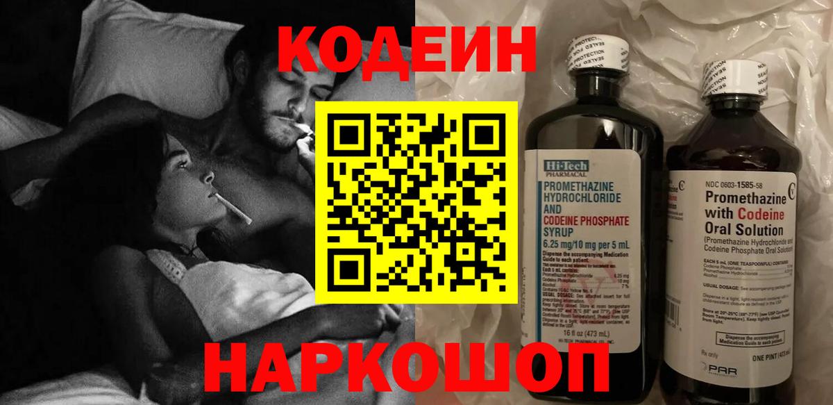 Кодеиновый сироп Lean напиток Lean (лин) Миасс