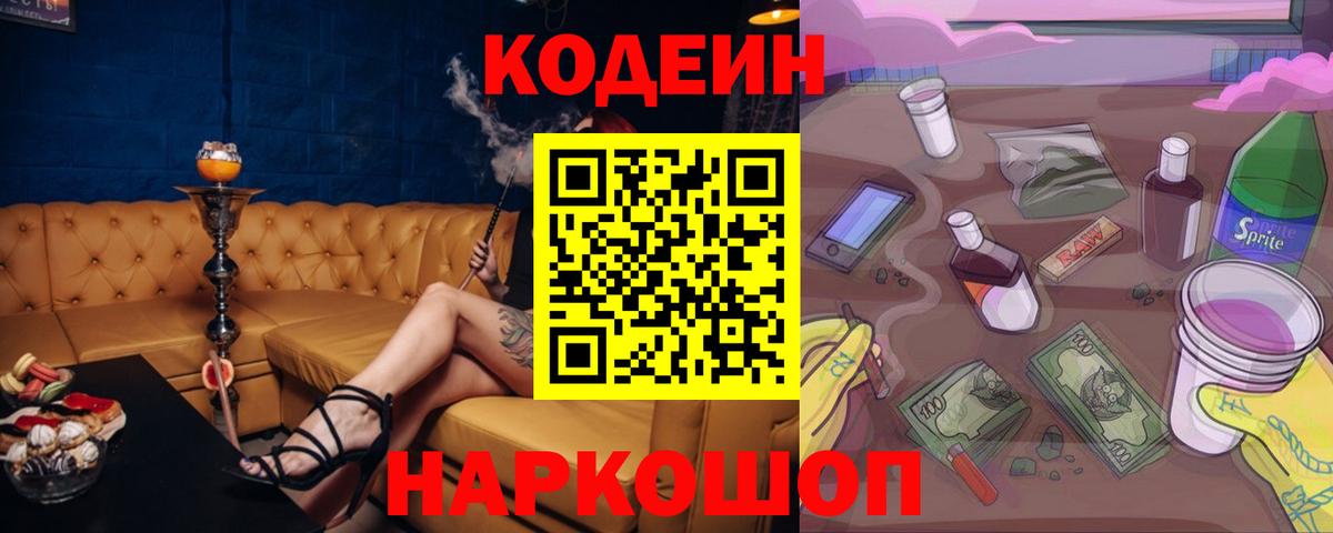 Кодеиновый сироп Lean напиток Lean (лин)  Вход с VPN  Миасс 