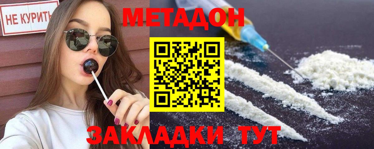 МЕТАДОН белоснежный Миасс